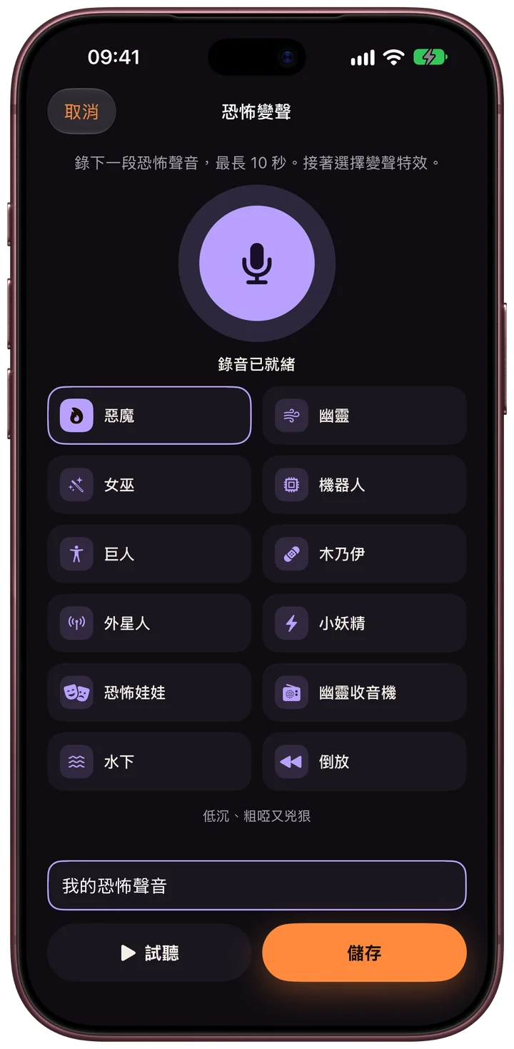 Scarebulum · 你的聲音 · iPhone